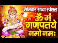 Lagu LIVE सोमवार स्पेशल : गणेश मंत्र - Ganesh Mantra ॐ गं गणपतये नमो नमः Om Gan Ganpataye Namo Namah