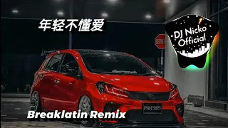 Download DJ Nicko Official - 年轻不懂爱 (Breaklatin Remix) MP3