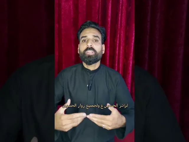 ⁣ثواب عرق زوار الحسين عليه السلام