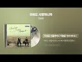 (2008) 다비치 - 미워도 사랑하니까 [싱크가사/Lyric Video]