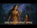 Download Lagu Prasanna Vadanam Mantra |प्रसन्न वदनं सौभाग्यदां भाग्यदां|Enigma’s The Child in Us| Slowed+Reverb 🌺🦚