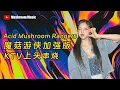 Download Lagu Mushroom Rangers, 咖啡奶茶1212, Chega Desse Tum, 八神摇, 葡萄牙神仙水 马来西亚AMPM KTV STYLE