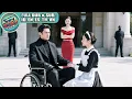Download Lagu Menikah dengan pria lumpuh di kursi roda, diremehkan, tak tahu dia miliarder menyamar