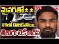 Download Lagu Vijayawada Nalla Likhith Arrested in USA LIVE: మైనర్‌తో USలో... తెలుగు కుర్రాడు అరెస్ట్‌ | BIG TV