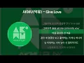 AKMU(악뮤) - Give Love [가사/Lyrics]