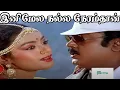 Download Lagu இனிமேல நல்ல நேரம்தான் | Inimela Nalla Neram Than | Tamil Love Duet 4K HD Song #Vijayakanth #Shobana