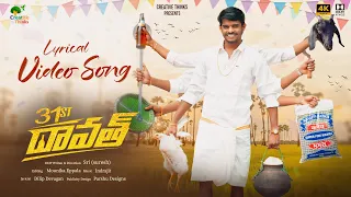31st Dawath folk song | Lyrical Video | Creative Thinks