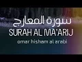 Download Lagu SURAH AL MA'ARIJ - QURAN RECITATION - سورة المعارج