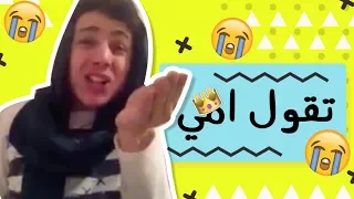 تقول امي               دندنها