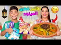 Download Lagu روتينا..يوم ذكرى المولد النبوي🌜ضاعوا فلوس يونس🍡(بسبب رانية والتوأم 🚨)