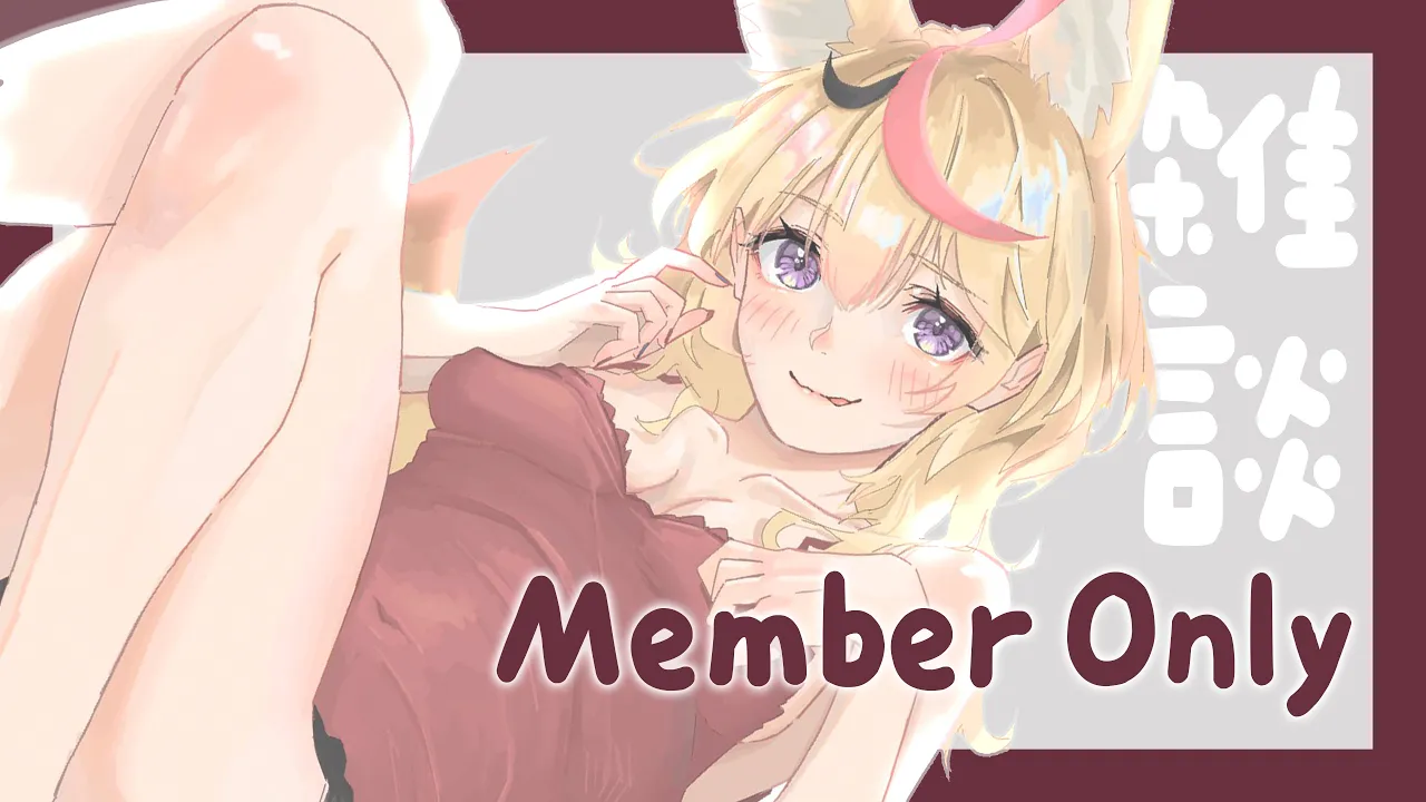 【雑談/MemberOnly】6月へGO！今月のふりかえりおつかれ配信【尾丸ポルカ/ホロライブ】