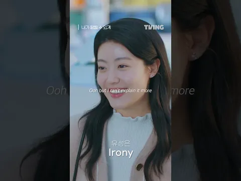π μ§κΈ μ΄ μ₯λ©΄μ λμ€λ λ
Έλλ? #μ μ±μ #Irony #λ΄κ°λ¨λ¦΄μμκ² #MakeMeTingle #MakeMeTingleOST | ep.6-2