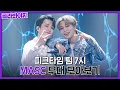 Lagu 탄탄한 보컬 실력으로 2인조의 저력을 보여준 'MASC' 무대 모아보기｜피크타임｜JTBC 230419 방송 외