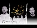 Download Lagu Mesut Kurtis \u0026 Mohamed Tarek - Ya Ilahi يا إلهي (Hallelujah) Ft. One Oumma Voice | Music Video