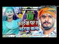 Laitawa Barbo Bhuk Bhuk Re Chhauda Maghi Song || Ashish Yadav Maghi Dj Song || Dehati Mix Dj Vikash