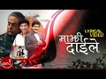 Download Lagu Majhi Daile - Udit Narayan Jha | Alok Shree | Kshetra Pratap Adhikari | Nepali Song