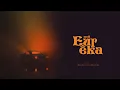 Yvzid - Maa Rassi (Official Audio, Eurêka EP) Prod by Hakai x ZBeatz