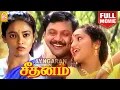 Download Lagu Seethanam | HD Full Movie | சீதனம் | Prabhu | Sangita | Ranjitha Prakash Raj | Deva| R. Sundar Rajan