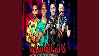 كاتم انفاسكوا دندنها