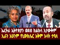 Download Lagu የኤርትራ ባለስልጣን ስለ ኢትዮጵያ ወደብ ፍላጎት : ኢራን የኒውክሌር አቅም አላት #eritreanews #solomedia #eritrea #asmara