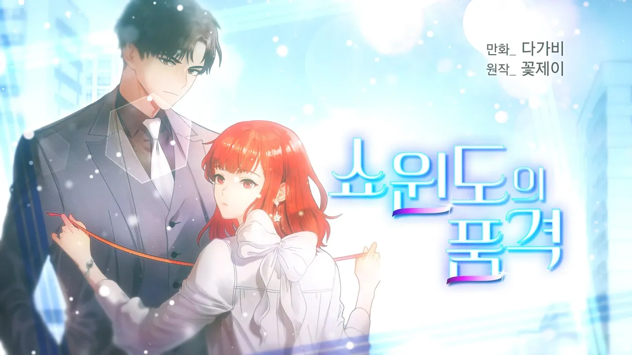 ìˆœì •ì›¹íˆ° ì¶