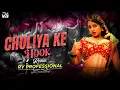 Download Lagu Choliya Ke Hook Raja Ji Remix | चोलिया के हुक राजा जी | Dj Rv Professional | Gyan Graphics