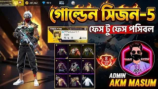 গোল্ডেন S-5 এর রেয়ার আইডি || ফেস টু ফেস পসিবল || 8 Years Old || ADMIN AKM MASUM OFFICIAL
