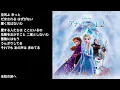 【歌詞付き】イントゥ・ジ・アンノウン～心のままに（Into the Unknown Jananese Version  lyrics）【アナと雪の女王２】