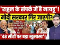 Download Lagu Chandrababu Naidu in touch with Rahul Gandhi: Modi सरकार गिर जाएगी? | Jagan Mohan Reddy | Dharmendra