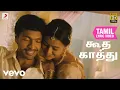 Download Lagu வெள்ளக்கார துரை - கூத காத்து