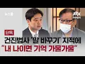 Download Lagu [단독｜풀버전] 건진법사 단독 인터뷰 '말 바꾸기' 지적에 \