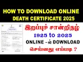 How to Download Death Certificate Online in Tamil Death Certificate download Online Tamil Nadu