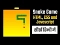 Snake Game in HTML CSS and JavaScript - Hindi