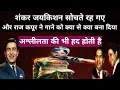 Download Lagu शंकर जयकिशन सोचते रह गए! और राज कपूर ने इस गाने को क्या से क्या बना दिया। 