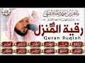 Download Lagu الرقية الشرعية ماهر المعيقلي سورة البقرة- يس- الواقعة- الرحمن- الملك- الجن- الدخان- المعوذتان  quran