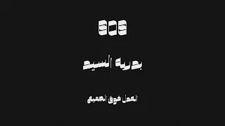                                                                   العدل فوق الجميع دندنها