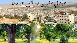 عفرين طريق عيندارة وجمالها الساحرة 