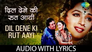dil dene ki rut aayi lyrics rishi kapoor madhuri dixit alka yagnik vinod rathod