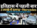 Download Lagu कान फाड़ने वाले रेट🔥 मात्र 3.5 लाख में Luxery Car का सपना पूरा कर दिया ❤️। second hand car in Delhi