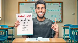 اسرار خلتني اجيب الاول على الجامعة    دندنها