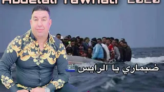 Abdelali Tawnati Demmari Ya Rays New Single 2020 أحسن أغنية تتحدث عن الهجرة السرية و عدابها 