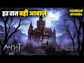 Lagu कोई था क्या वहां? | Aahat new episode 2026 | Aahat Full Episode