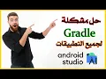 GRADLE