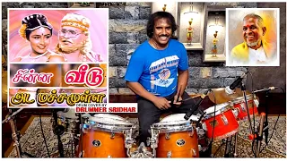 ada machamulla chinna veedu studio version drum cover by drummer sridhar ilaiyaraaja