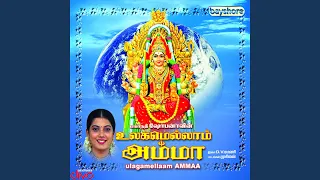 maangaadu kaamatchi ulagamellaam amma