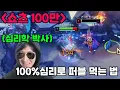 Lagu [쇼츠100만 대박난 그 영상] 공개합니다.. 심리학 박사의 100%심리로 퍼블 먹는 법 ㅋㅋㅋ(서폿 샤코)