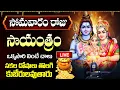 Download Lagu LIVE: సోమవారం రోజు సాయంత్రం ఒక్కసారి వింటే చాలు సకల దోషాలు తొలగి కుబేరులవుతారు | Lord Shiva Songs