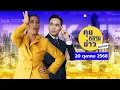 Download Lagu คุยคลายข่าว [20 ตุลาคม 2568]
