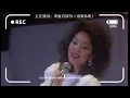 模仿邓丽君最像的人，陈佳vs邓丽君《南海姑娘》再现“邓丽君”。Sự xuất hiện trở lại của "Deng Lijun" và "Cô gái Biển Đông".