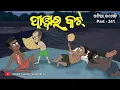 Download Lagu Natia Comedy Part 341 || Power Cut Download Lagu Natia Comedy Part 341 || Power Cut